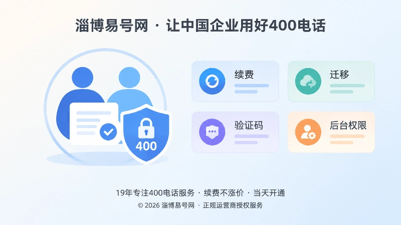 企业建立双人复核机制保护400电话管理权的左图右文插画