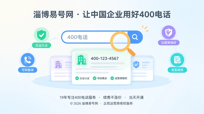 抽象场景式扁平插画：搜索框、放大镜与企业信息卡片